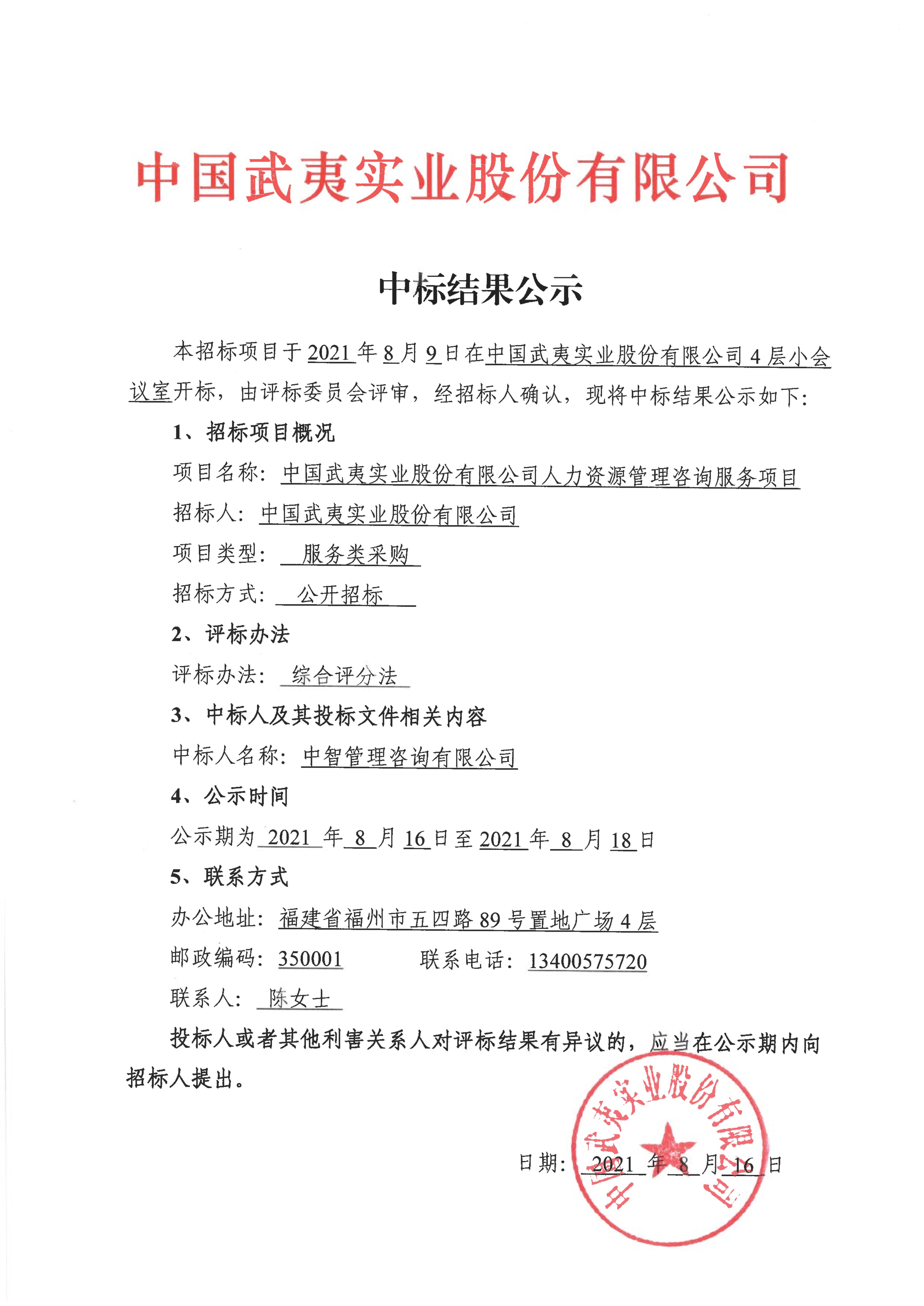 中标结果公示_00.jpg